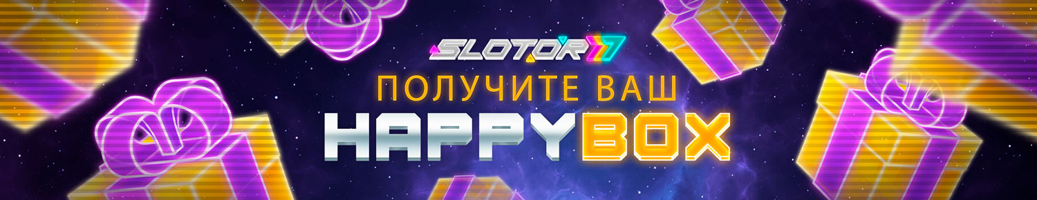 Ежедневный бонус HappyBox в Slotor777