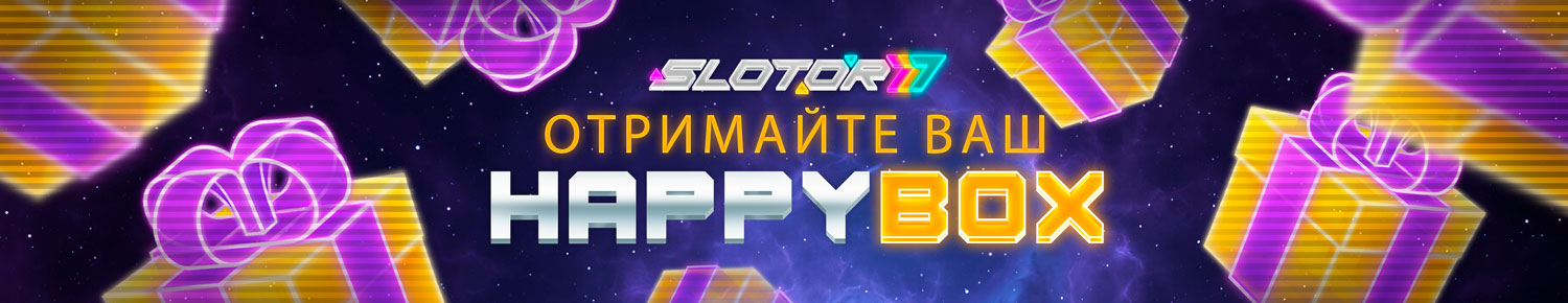 Щоденний бонус HappyBox в Slotor777