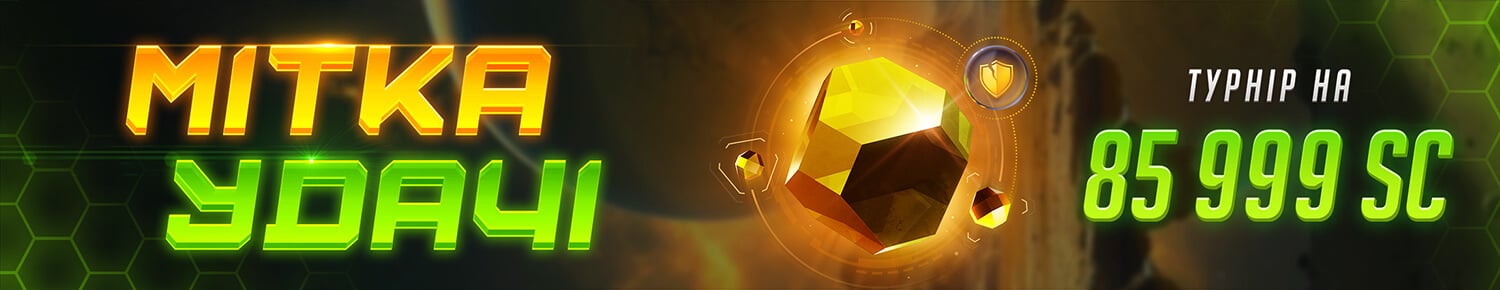 Мітка Удачі