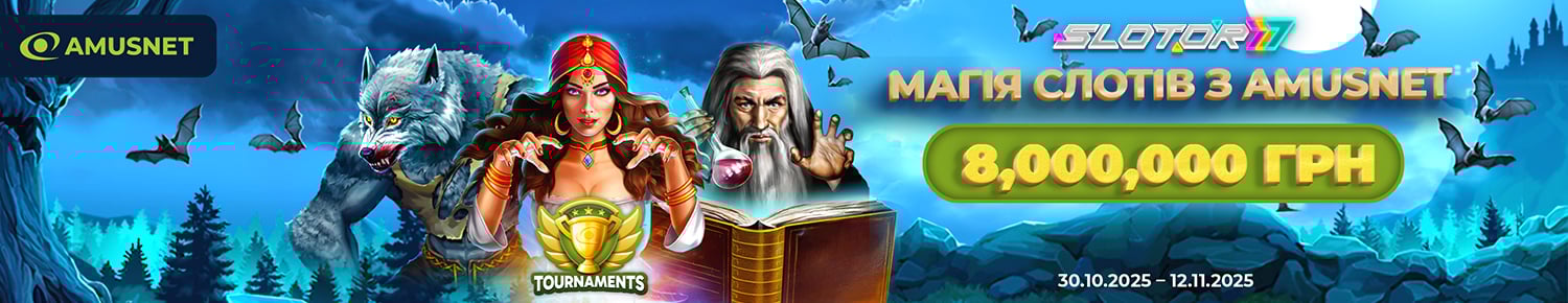 Магія слотів