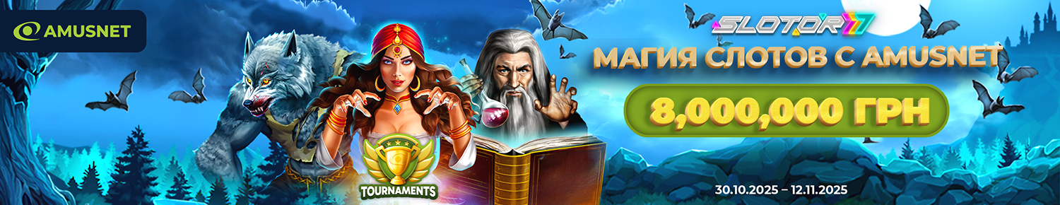 Магія слотів