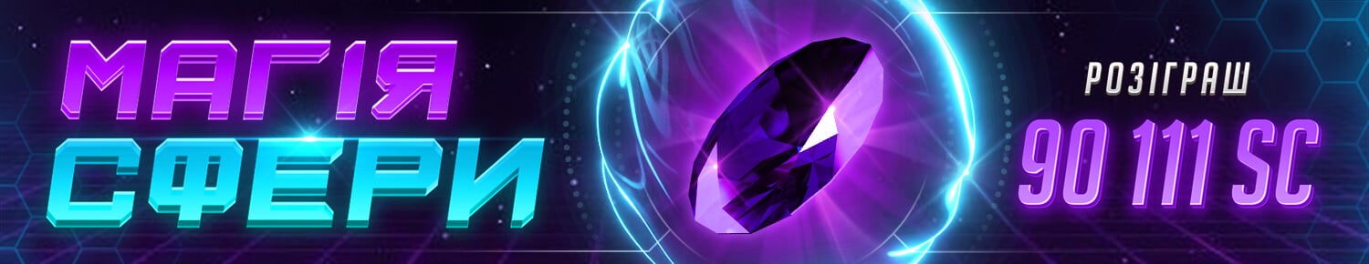 Магія Сфери