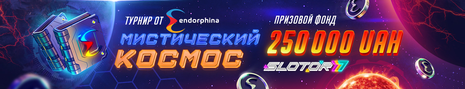 мистический космос