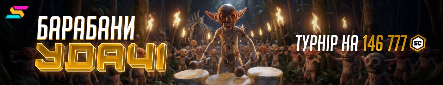 Барабани удачі