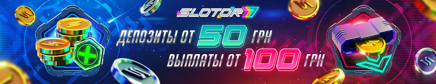 Депы от 50 грн