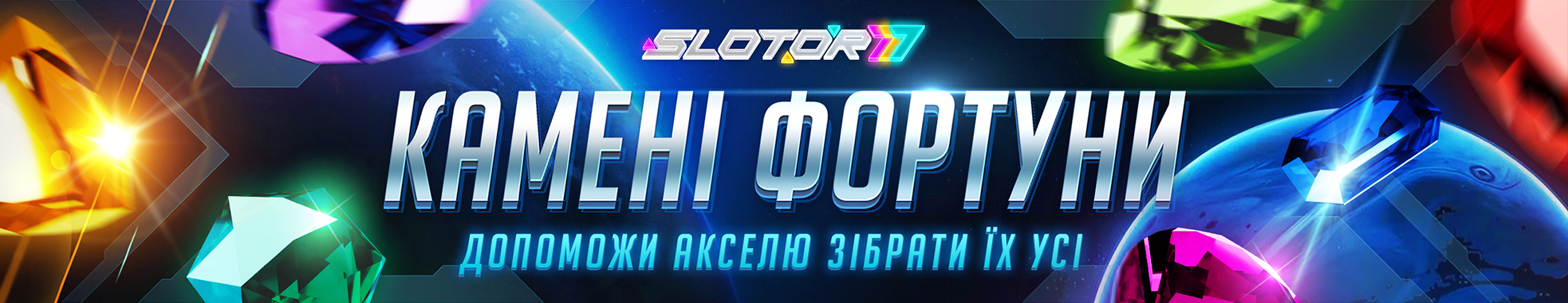 Камені Фортуни