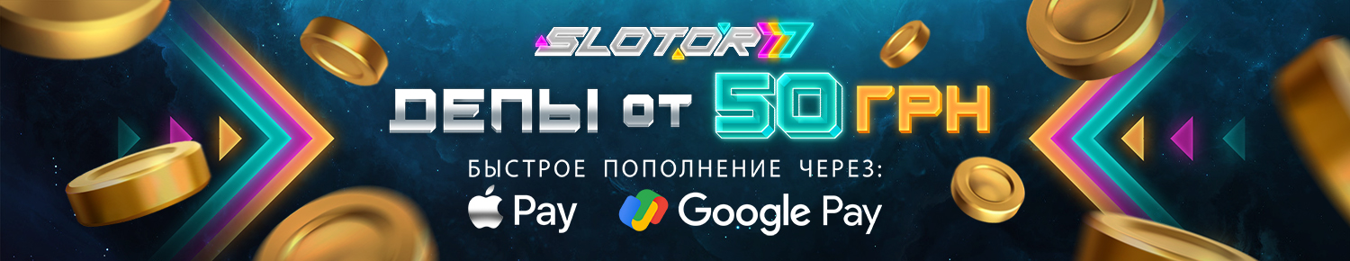 Депы от 50 грн