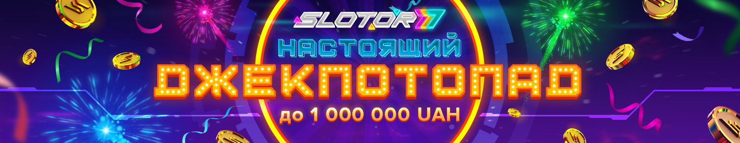 Джекпотопад