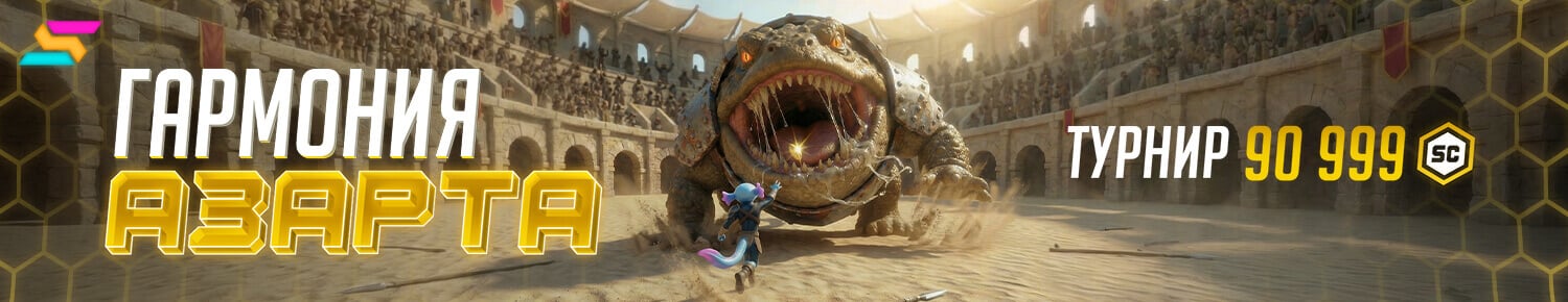 Гармония азарта