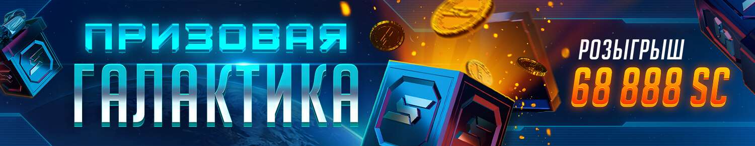 Призовая Галактика