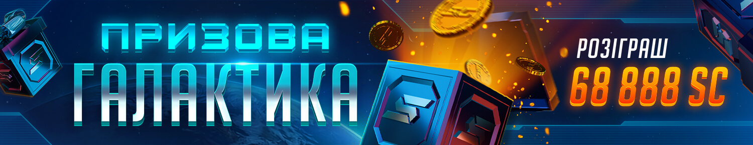 Призова Галактика