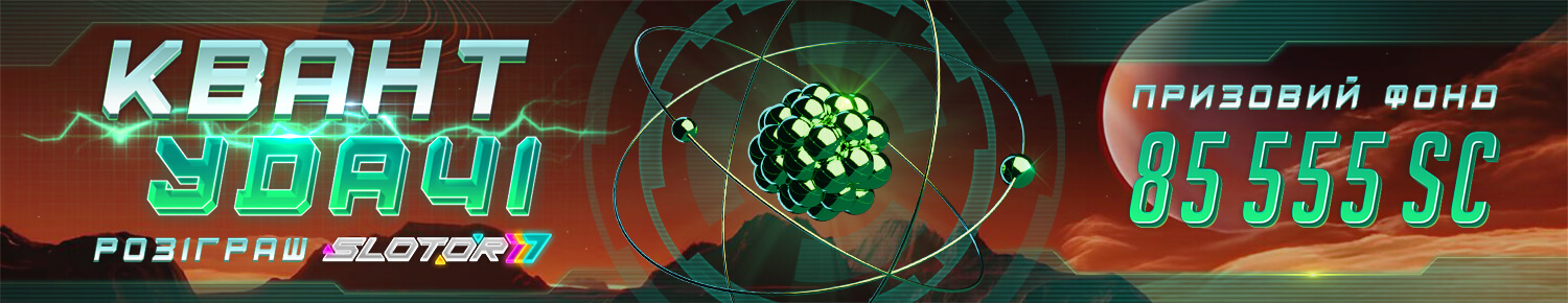 Квант удачі Квант удачі