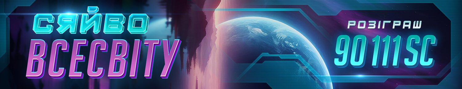 Сяйво Всесвіту Сяйво Всесвіту