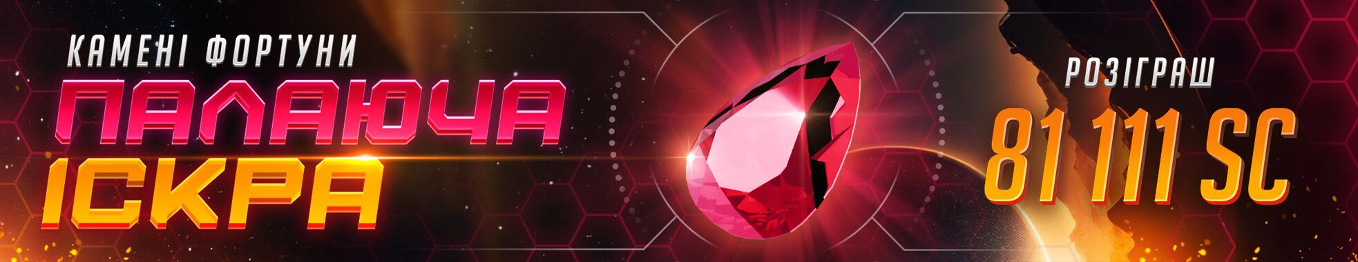 Палаюча Іскра Палаюча Іскра