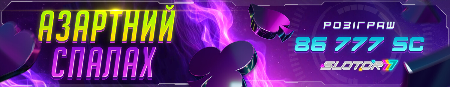 Азартний Спалах Азартний Спалах