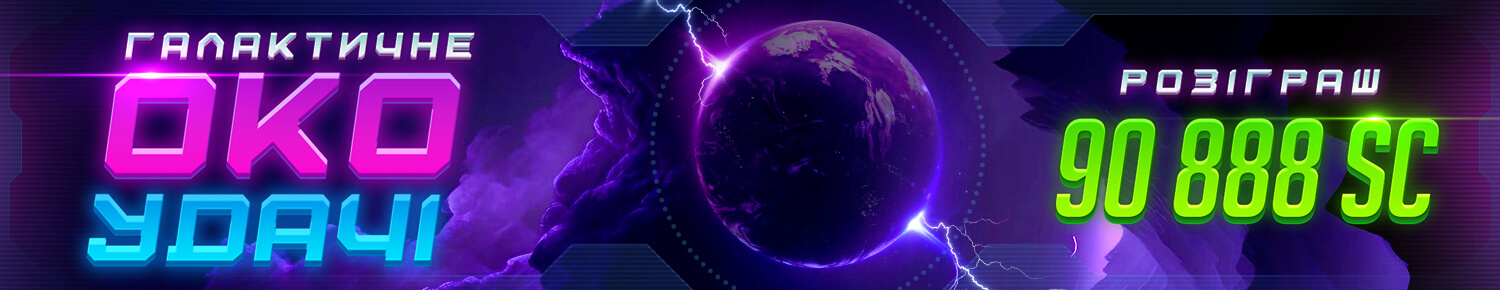 Галактичне Око Удачі Галактичне Око Удачі