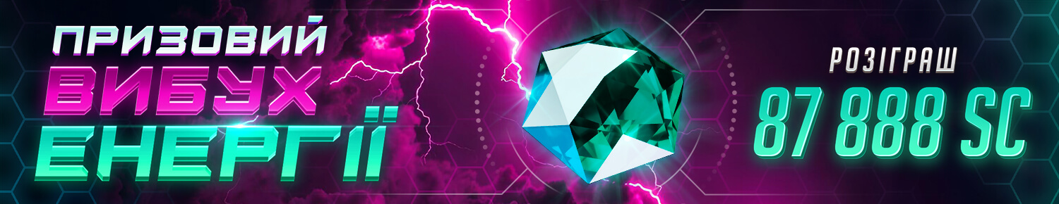 Призовий Вибух Енергії Призовий Вибух Енергії