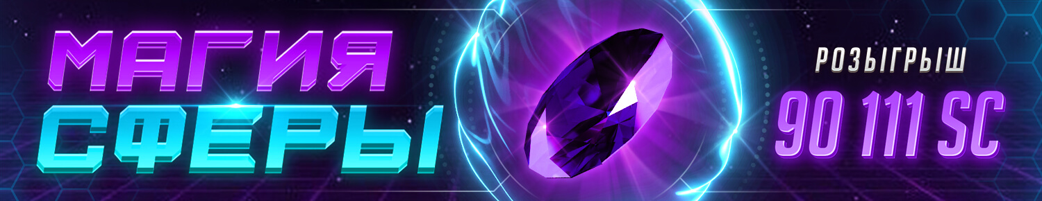 Магия Сферы