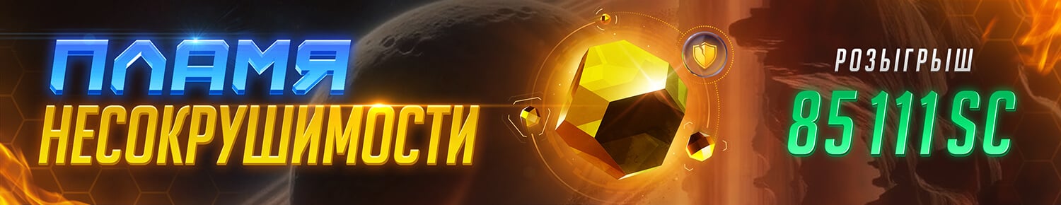 Пламя Несокрушимости