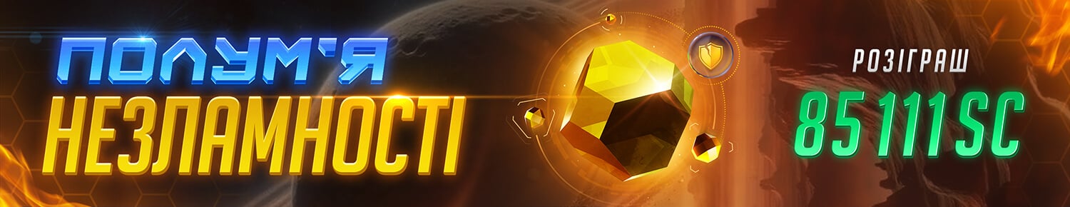 Полум’я Незламності