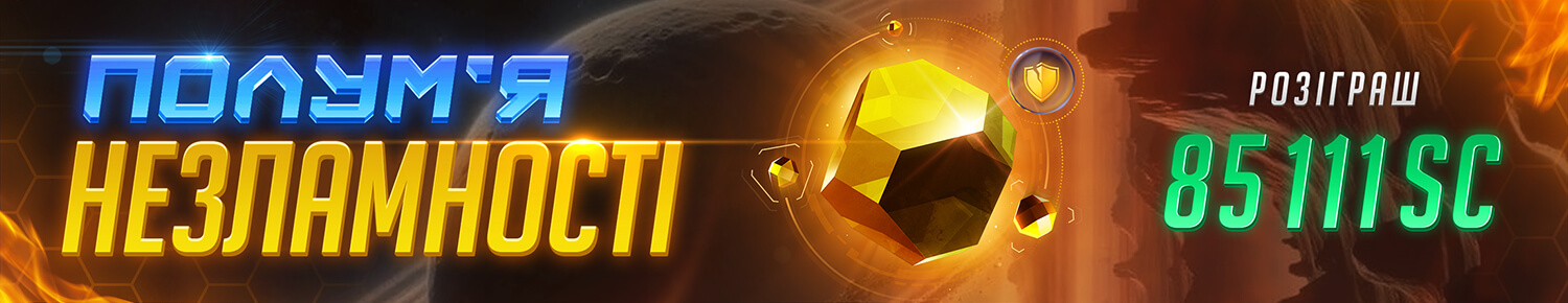 Полум’я Незламності