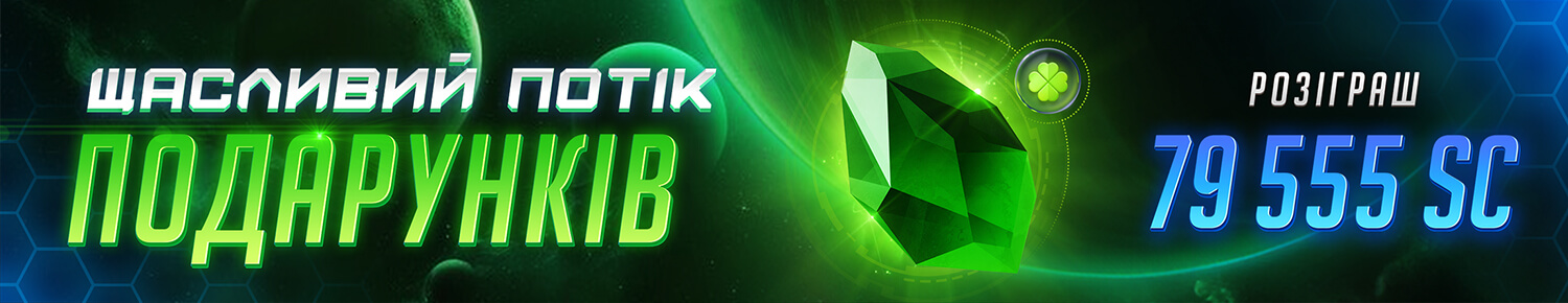 Щасливий Потік Подарунків