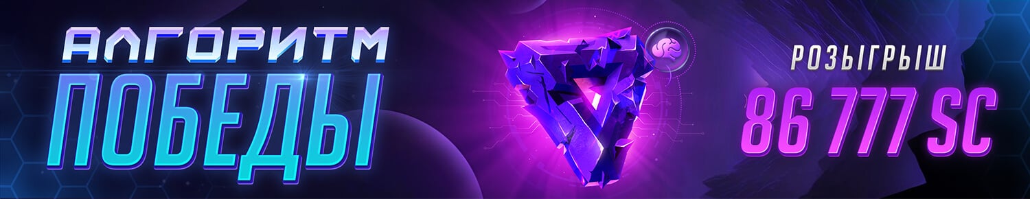Алгоритм Победы
