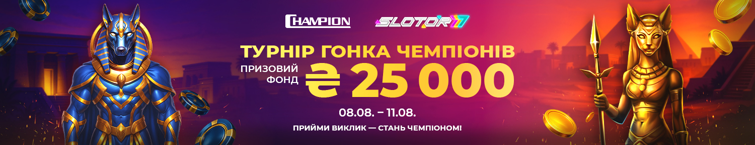Гонка Чемпіонів 2 Гонка Чемпіонів 2