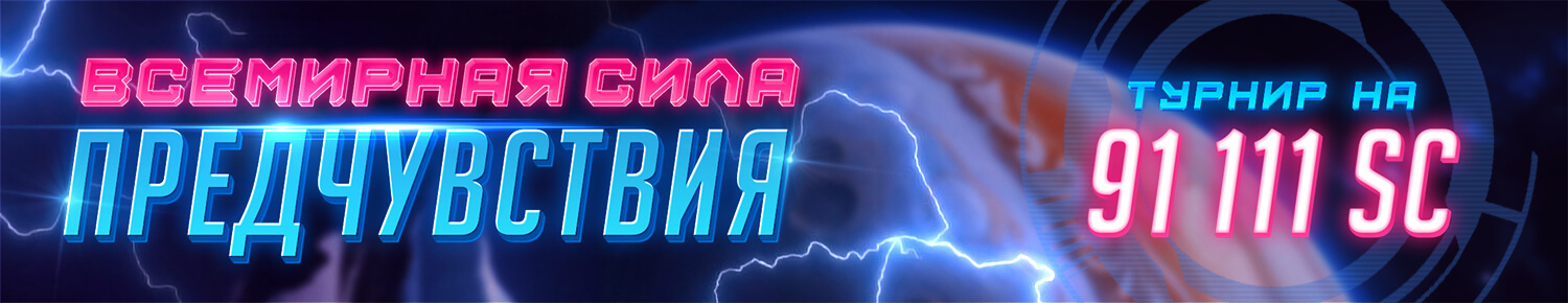 Всемирная Сила Предчувствия