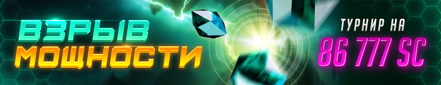 Взрыв Мощности