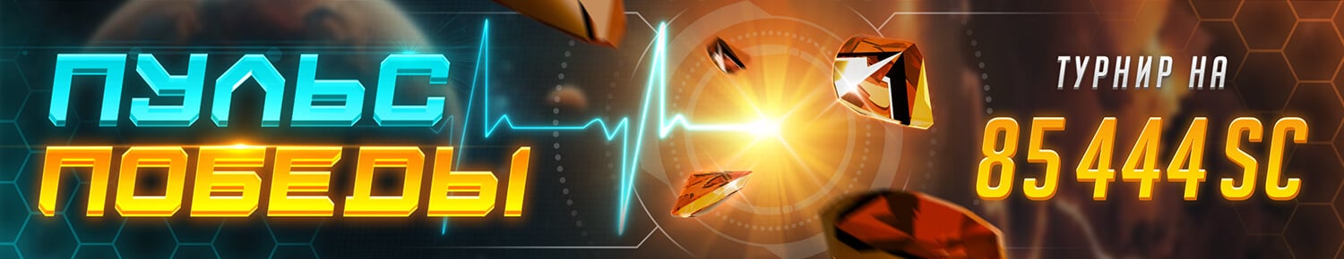 Пульс Победы