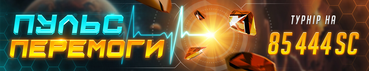 Пульс Перемоги