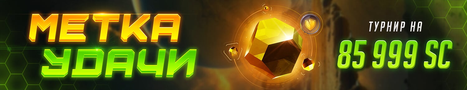 Метка Удачи