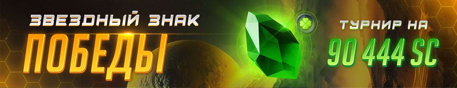 Звездный Знак Победы