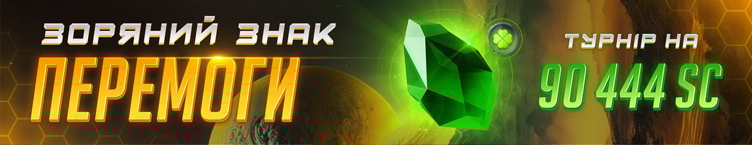 Зоряний Знак Перемоги