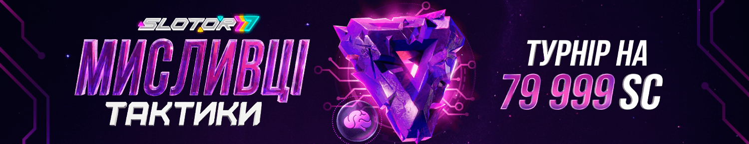 Мисливці Тактики