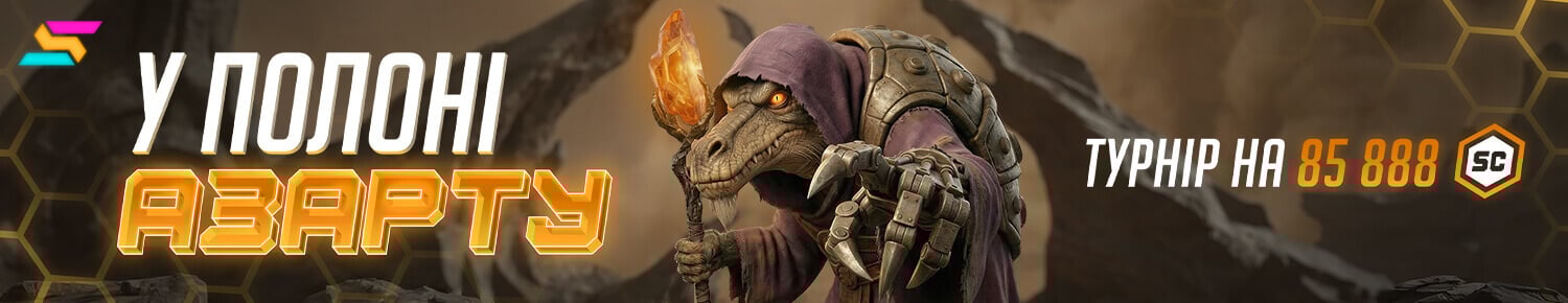 У Полоні Азарту 