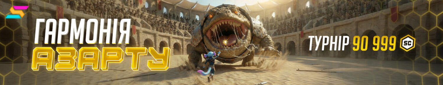 Гармонія азарту