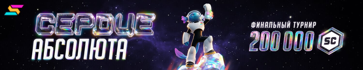 Сердце Абсолюта