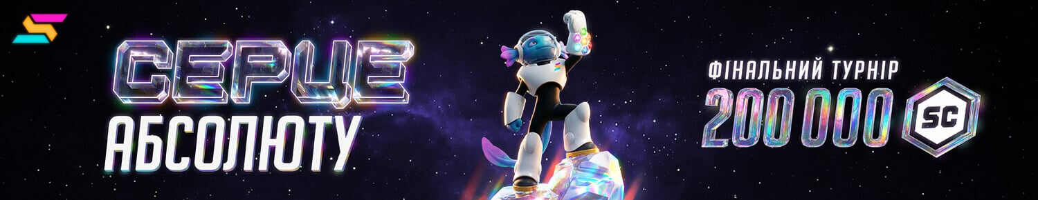 Серце Абсолюту